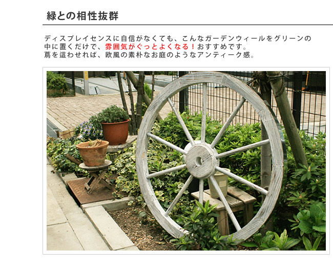 車輪トレリスを販売【花育通販】ガーデンファニチャー・エクステリアの